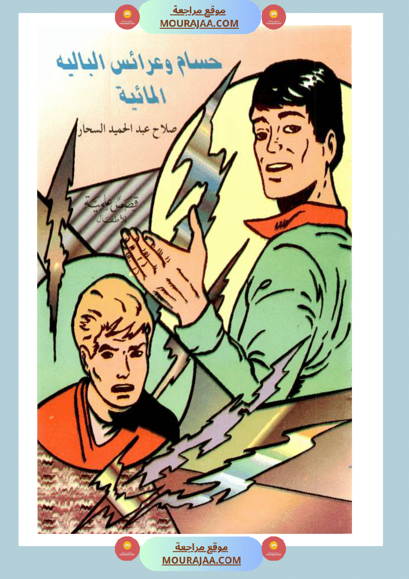 حسان-و-عرائس-البالية-المائية